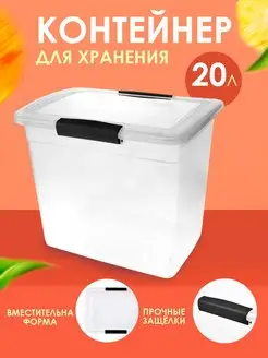 Контейнер для хранения пластиковый с крышкой 20 л Keeplex 146085990 купить за 974 ₽ в интернет-магазине Wildberries