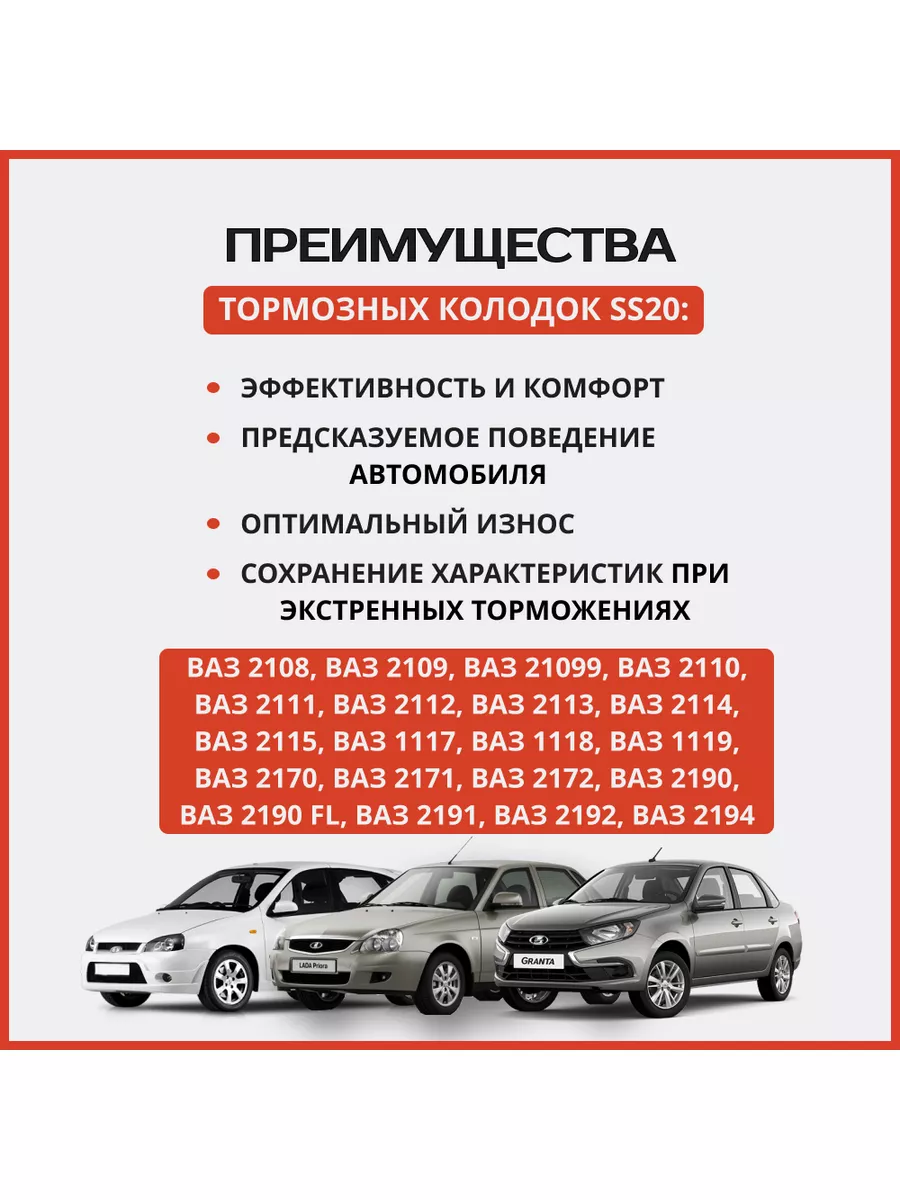 Тормозные колодки передние Калина Приора Гранта SS54103 ss20 146086405  купить в интернет-магазине Wildberries