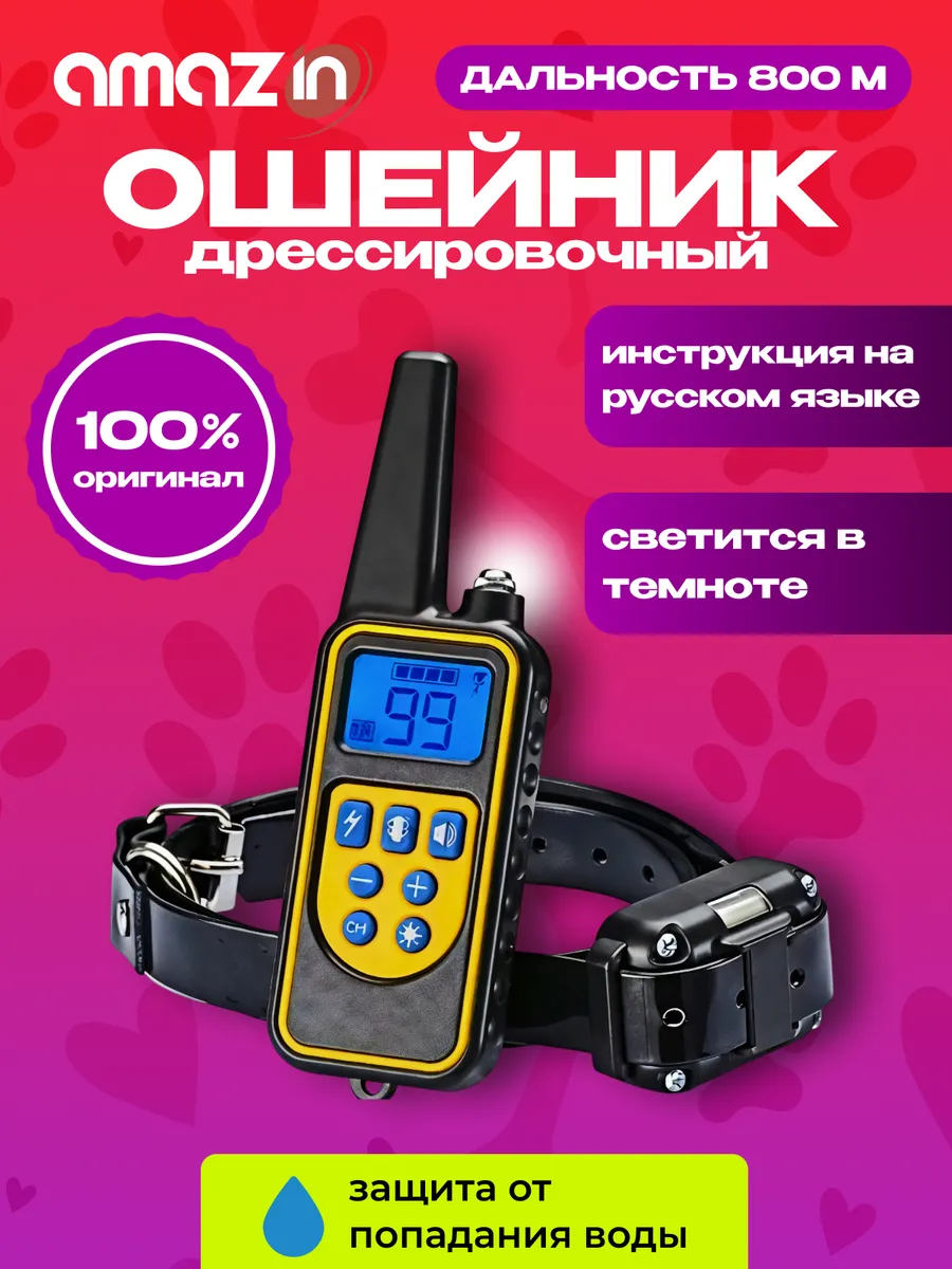 Электронный ошейник для дрессировки собак Petcomer P880