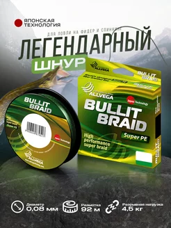 Леска плетеная плетенка для рыбалки Bullit Braid ALLVEGA 146087227 купить за 358 ₽ в интернет-магазине Wildberries