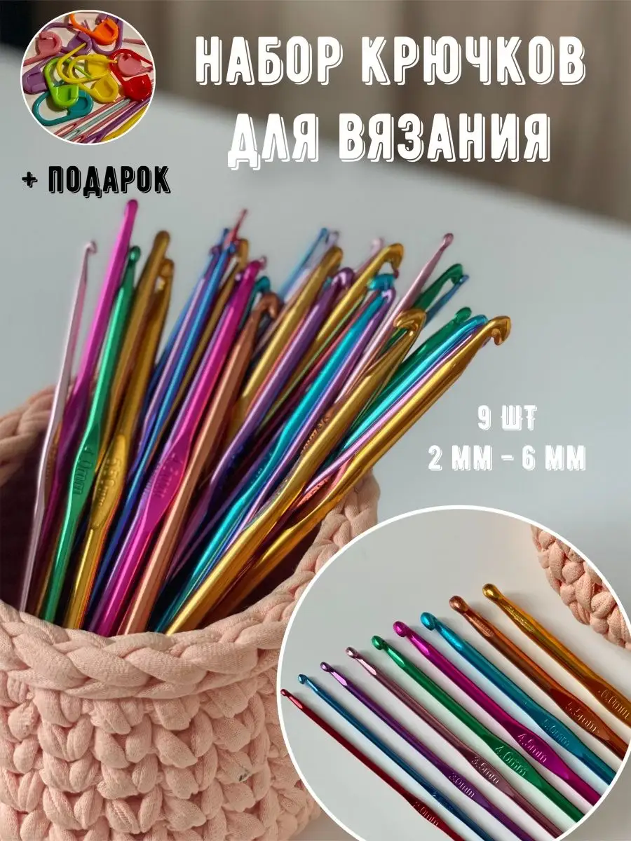 Крючки для вязания