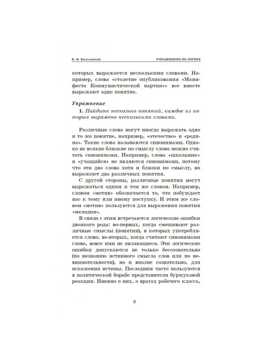 Логика. Упражнения по логике. Логические ошибки. Комплект. Наше Завтра  146094131 купить за 814 ₽ в интернет-магазине Wildberries