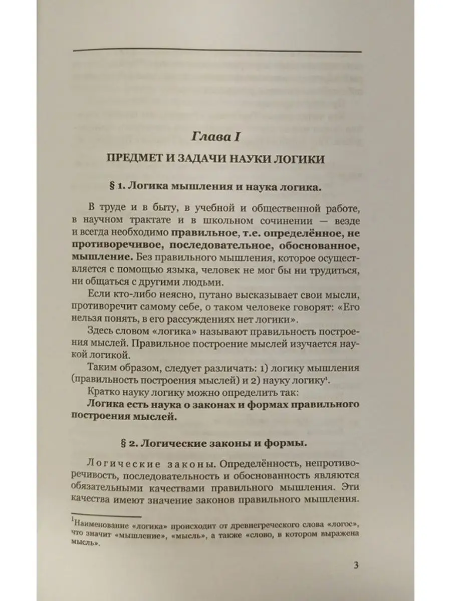 Логика. Упражнения по логике. Логические ошибки. Комплект. Издательство  Наше Завтра 146094131 купить за 823 ₽ в интернет-магазине Wildberries