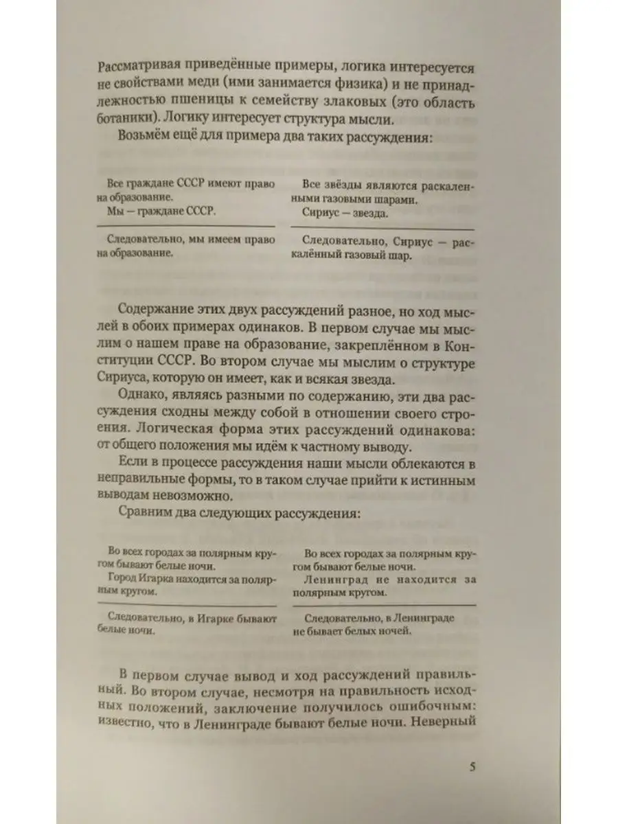 Логика. Упражнения по логике. Логические ошибки. Комплект. Издательство  Наше Завтра 146094131 купить за 823 ₽ в интернет-магазине Wildberries