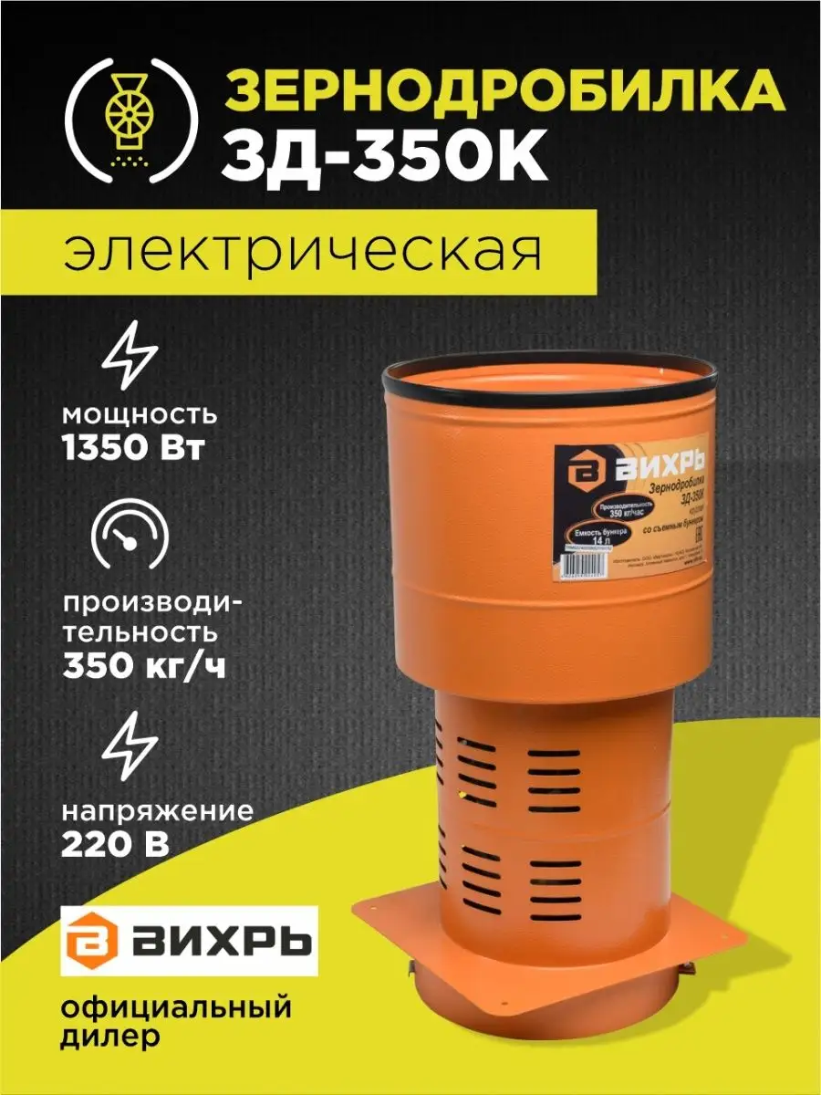 Зернодробилка ЗД-350К