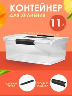 Контейнер для хранения пластиковый 11 л Keeplex 146095521 купить за 679 ₽ в интернет-магазине Wildberries