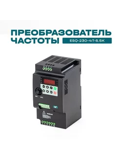 Частотный преобразователь 230-4T-5.5K 5.5кВт 380В ESQ 146097834 купить за 13 896 ₽ в интернет-магазине Wildberries