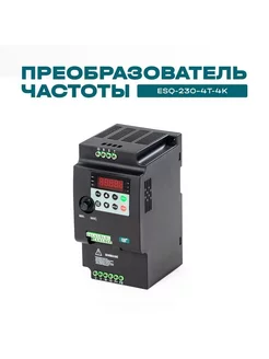 Частотный преобразователь 230-4T-4K 4кВт 380В ESQ 146097837 купить за 11 663 ₽ в интернет-магазине Wildberries