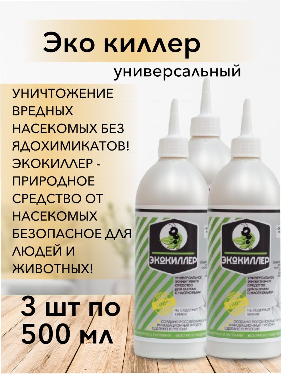 Экокиллер от муравьев отзывы. Эко киллер от тараканов. Средство Killer от муравьев.