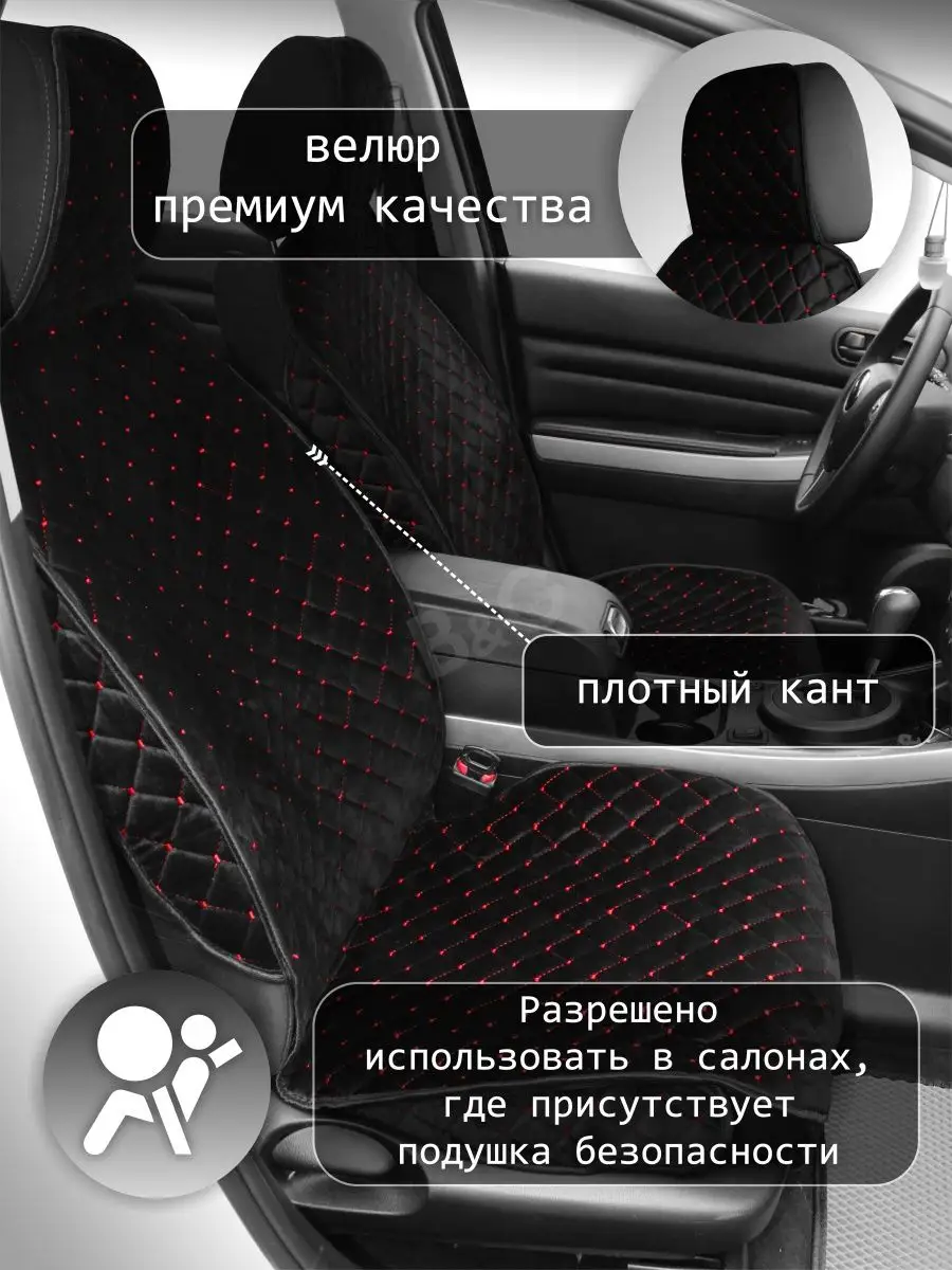 Накидка-чехол на авто сидения из велюра универсальная (1 шт) CarLux  146098400 купить за 890 ₽ в интернет-магазине Wildberries