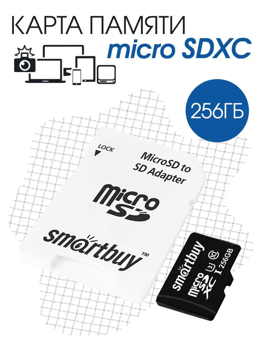 Карта памяти micro sd для телефона смартфона фотоаппарата Smartbuy  146098964 купить за 2 257 ₽ в интернет-магазине Wildberries