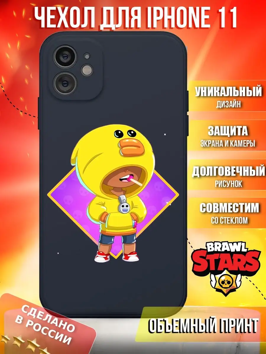 Чехол Brawl stars Бравл Старс с рисунком для iphone Айфон 11 CARE SHOP  146100147 купить в интернет-магазине Wildberries