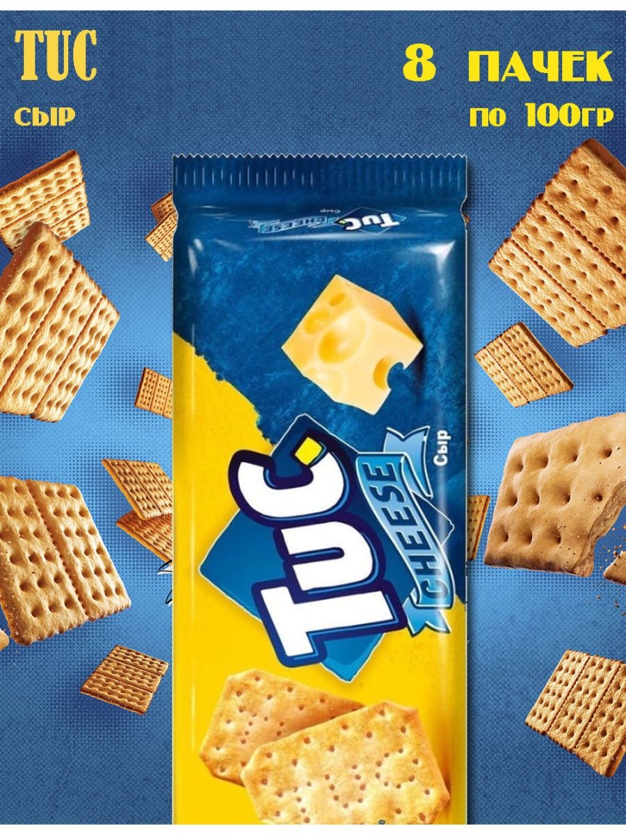 Печенье tuc оригинал 100гр