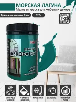 Краска для мебели - бирюзово-зеленый ModoColore 146104687 купить за 290 ₽ в интернет-магазине Wildberries