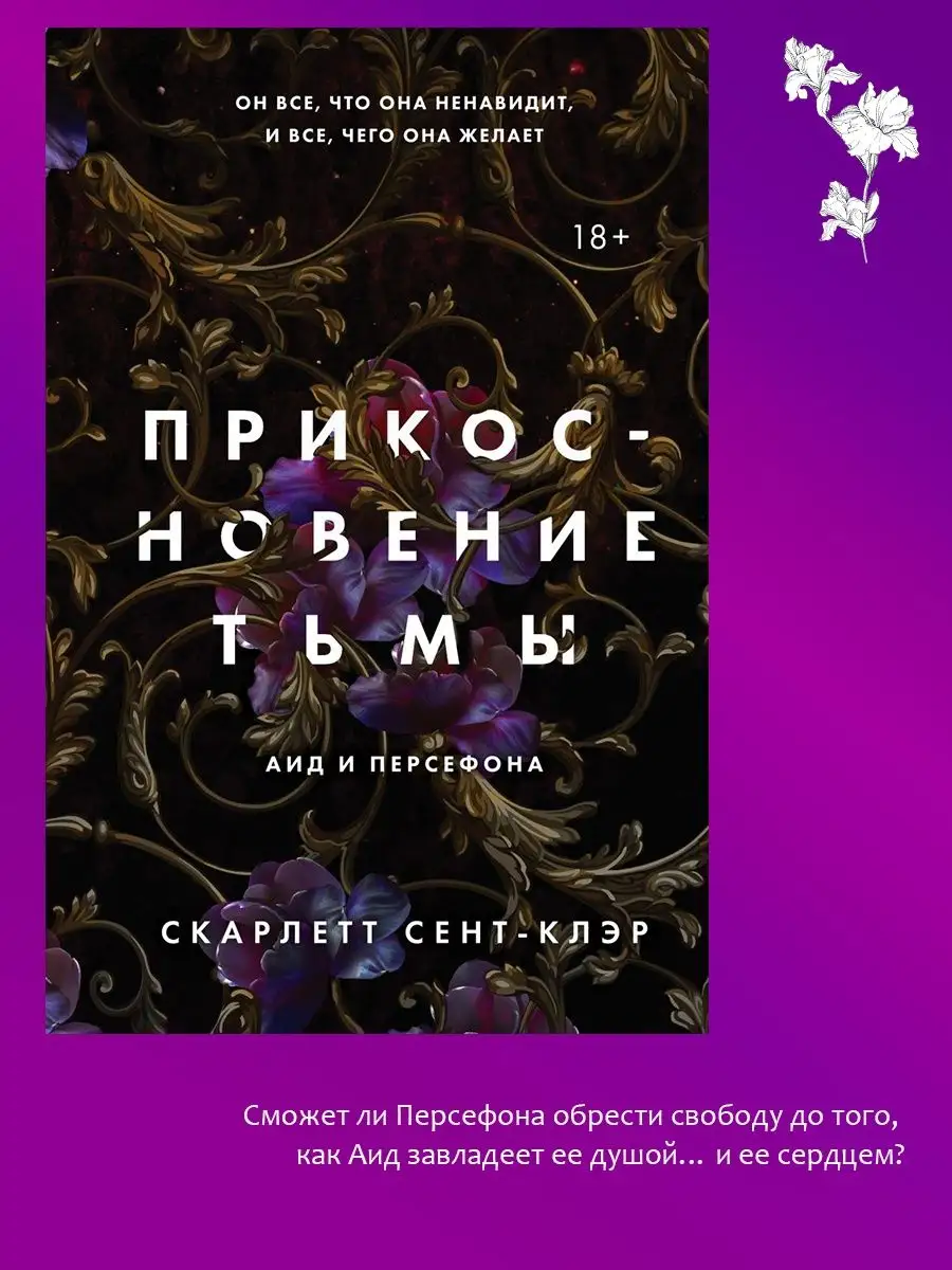 Прикосновение тьмы. Прикосновение разрушения. Зла. Трилогия Эксмо 146109035  купить за 1 783 ₽ в интернет-магазине Wildberries