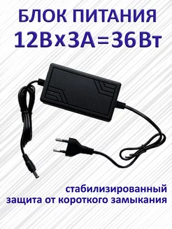 Блок питания 12В 3А Live Power 146109821 купить за 422 ₽ в интернет-магазине Wildberries