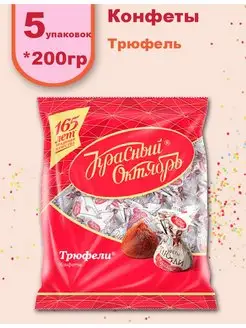 Конфеты Трюфель Красный Октябрь 146111092 купить за 1 288 ₽ в интернет-магазине Wildberries