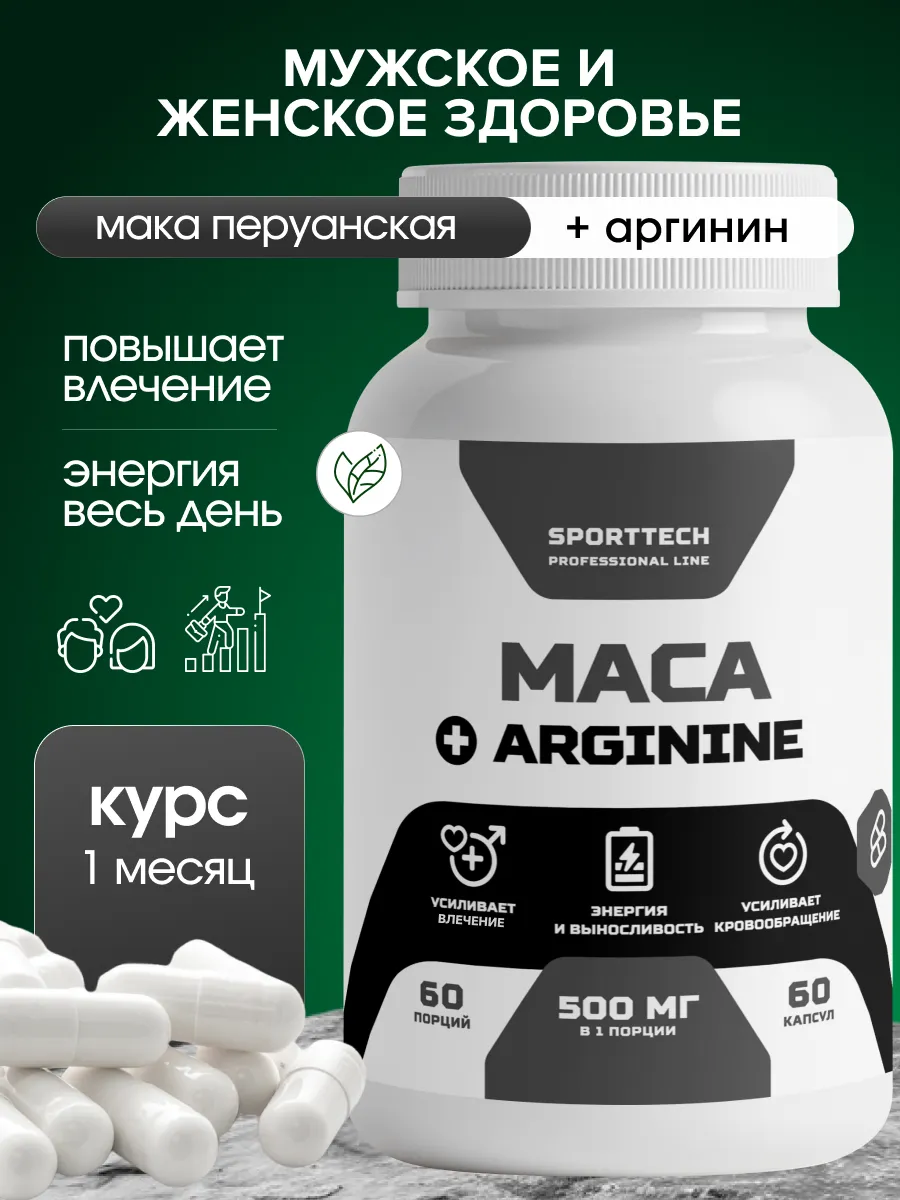 Мака перуанская бустер тестостерона для мужчин 60 капсул