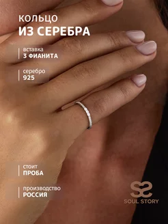 Кольцо серебро 925 с фианитами SOUL STORY 146115207 купить за 816 ₽ в интернет-магазине Wildberries