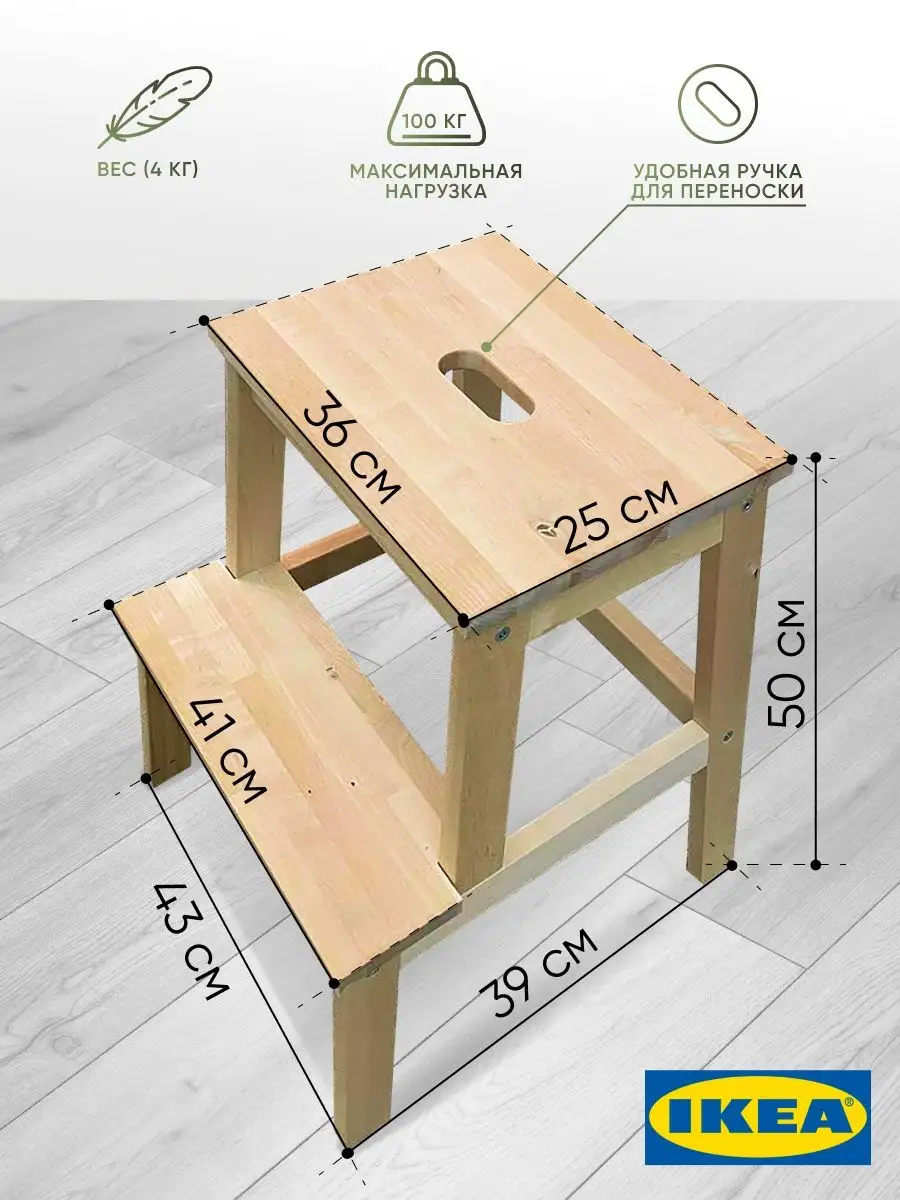 Табурет - лестница BEKVAM IKEA для дома IKEA 146117479 купить в  интернет-магазине Wildberries