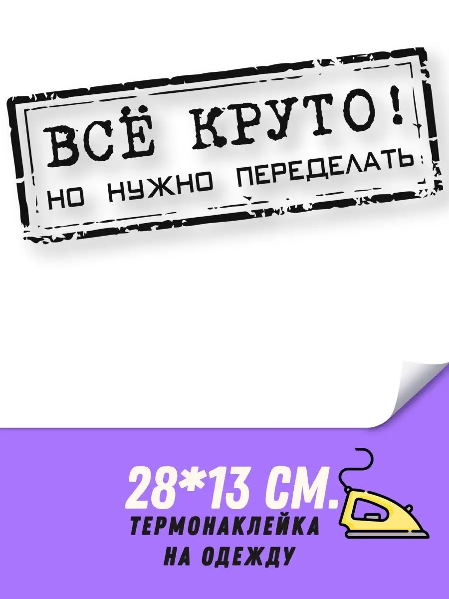 термонаклейка на одежду Русское слово АВТОР принт-студия 146117857 купить  за 350 ₽ в интернет-магазине Wildberries