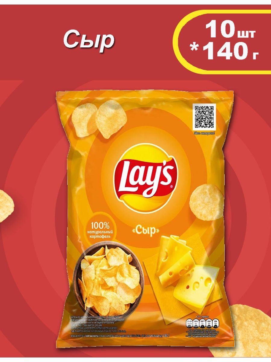 Lay's сыр. Lays сыр 140. Lays с сыром. Чипсы "lays" cыр, 81гр. Lays сыр состав.