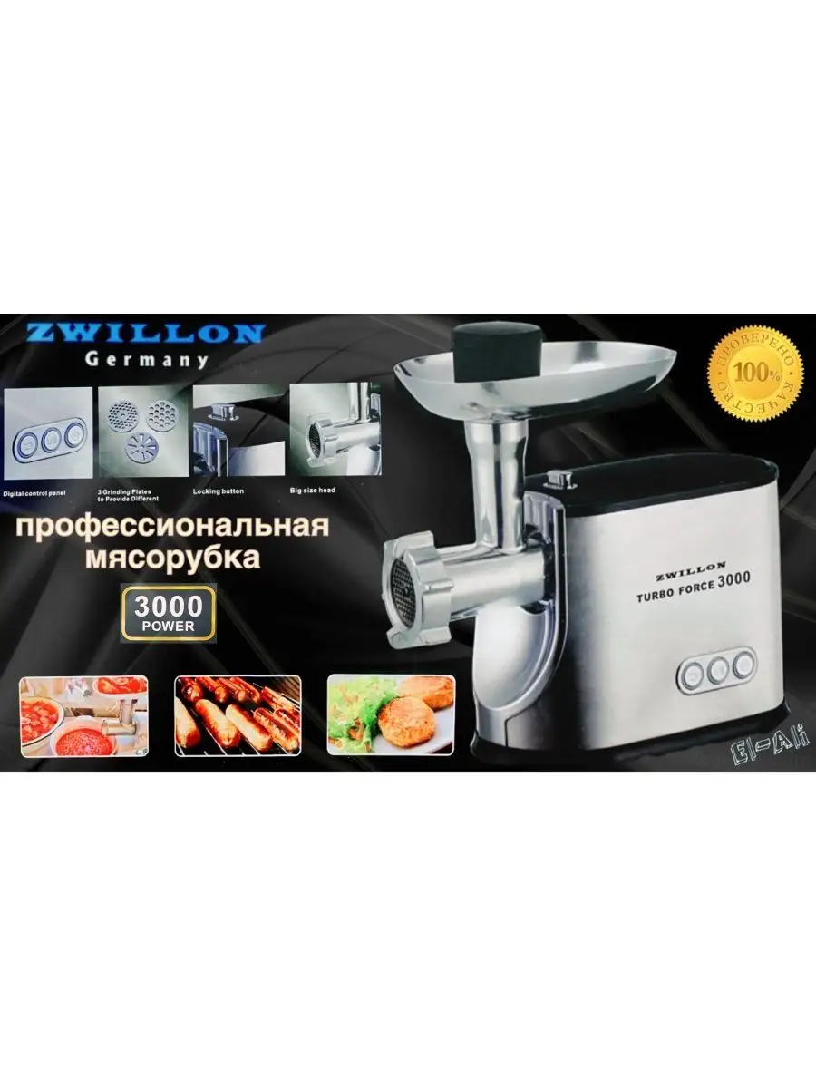 Мясорубка электрическая, мощная, железная, Zwillon Zwillon 146118748 купить  за 8 555 ₽ в интернет-магазине Wildberries