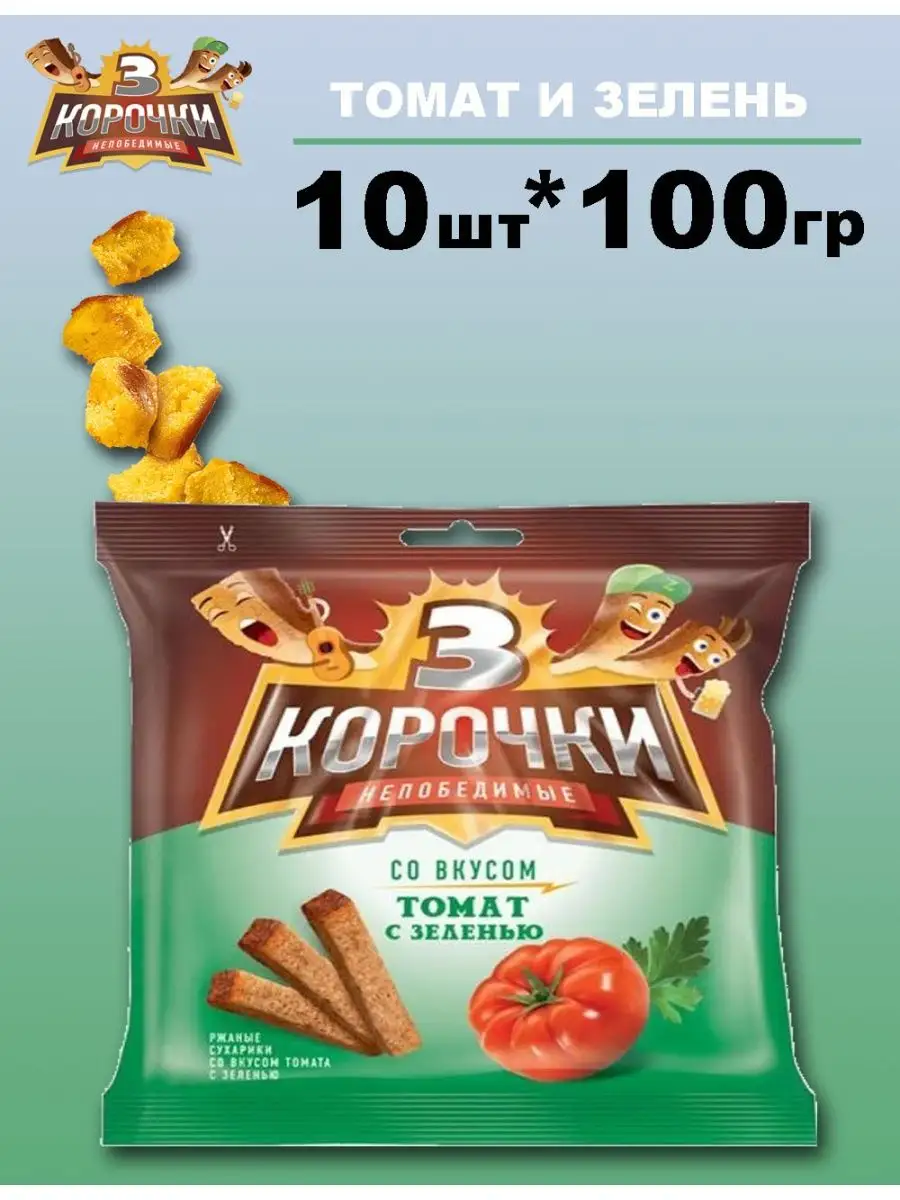 Сухарики 3 корочки Большие 100г 10шт