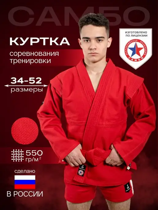 BRAVEGARD Спортивная экипировка куртка для самбо профессиональные