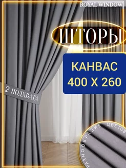 Шторы в спальню и гостиную плотные канвас 2 шт 200*260 см ROYAL WINDOW 146120882 купить за 3 125 ₽ в интернет-магазине Wildberries