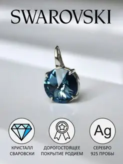 Ювелирная подвеска кристаллы Swarovski ATLANTA jewelry 146120980 купить за 1 429 ₽ в интернет-магазине Wildberries