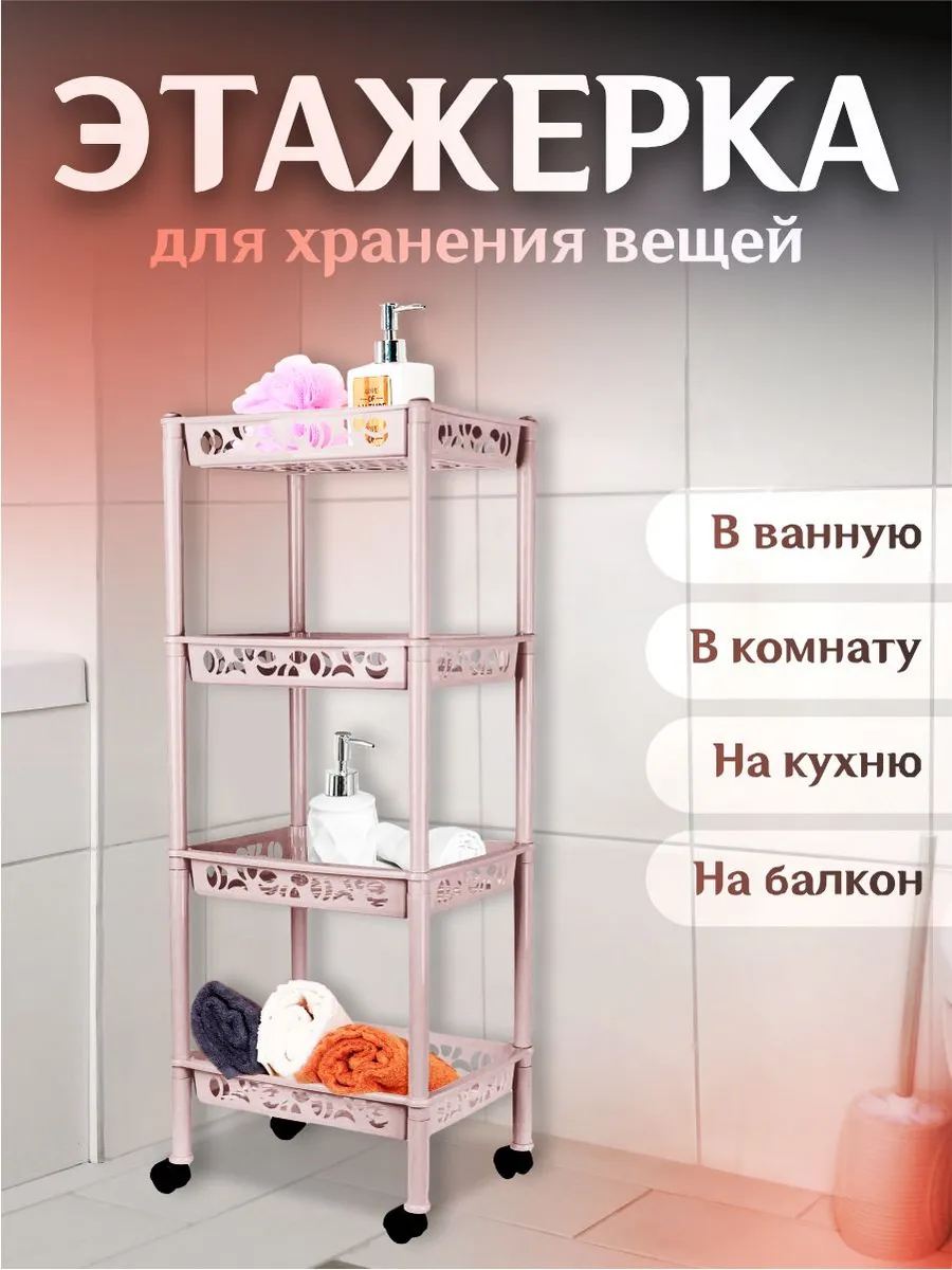 Этажерка на колесиках...