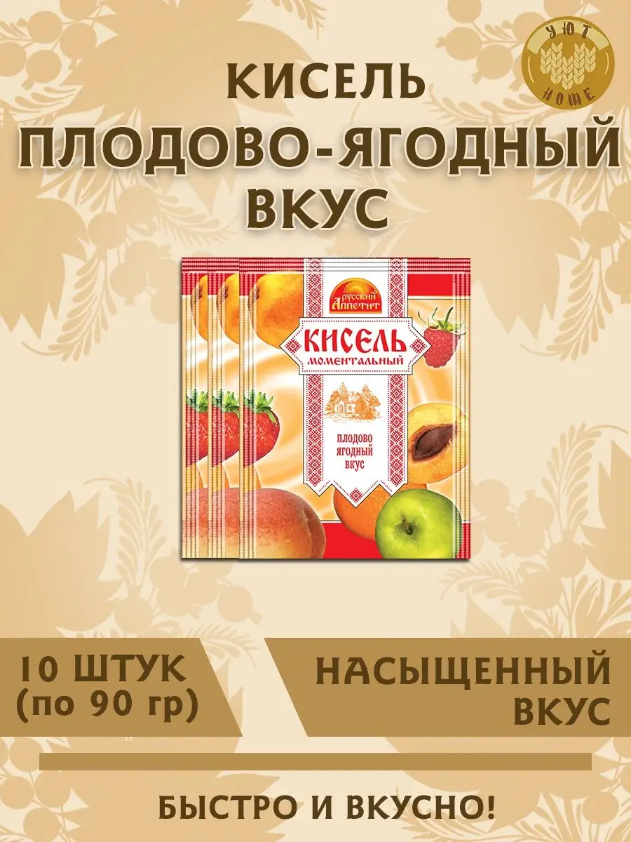 Кисель ПЛОДОВО-ЯГОДНЫЙ (9 штук) б/п Русский Аппетит 146123637 купить за 609  ₽ в интернет-магазине Wildberries