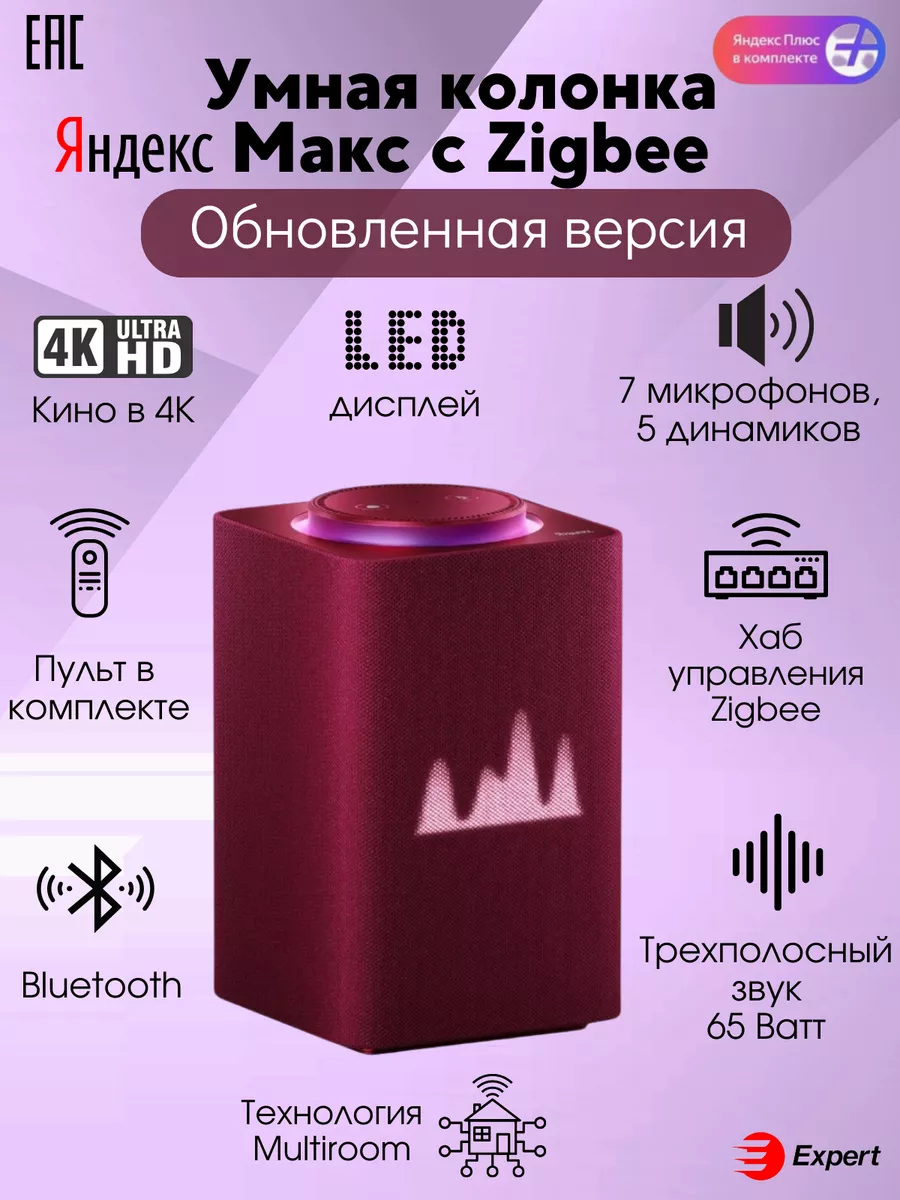Купить Яндекс Станцию Макс Ижевск