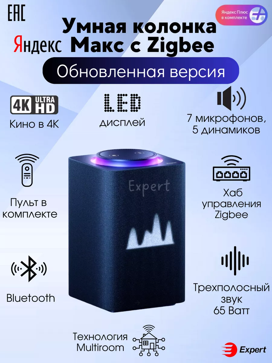 Купить Яндекс Станцию Макс Ижевск