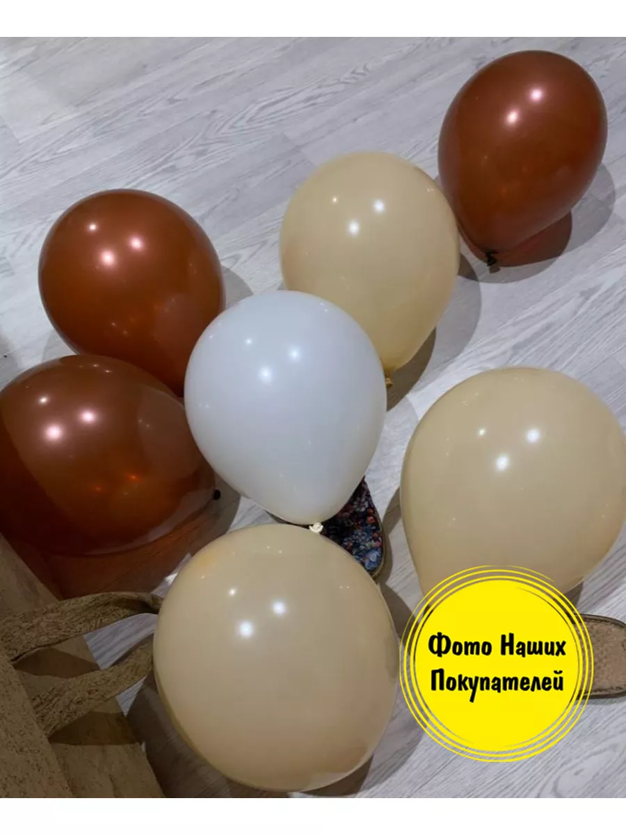 Шарики воздушные белые бежевые и коричневые набор 25 шт. TOYS & BALLOONS  146126701 купить за 199 ₽ в интернет-магазине Wildberries