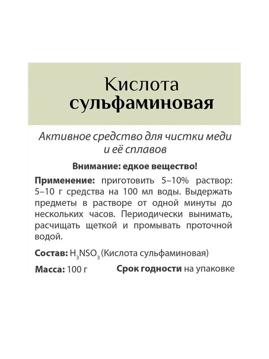 Сульфаминовая Кислота Купить В Нижнем Новгороде