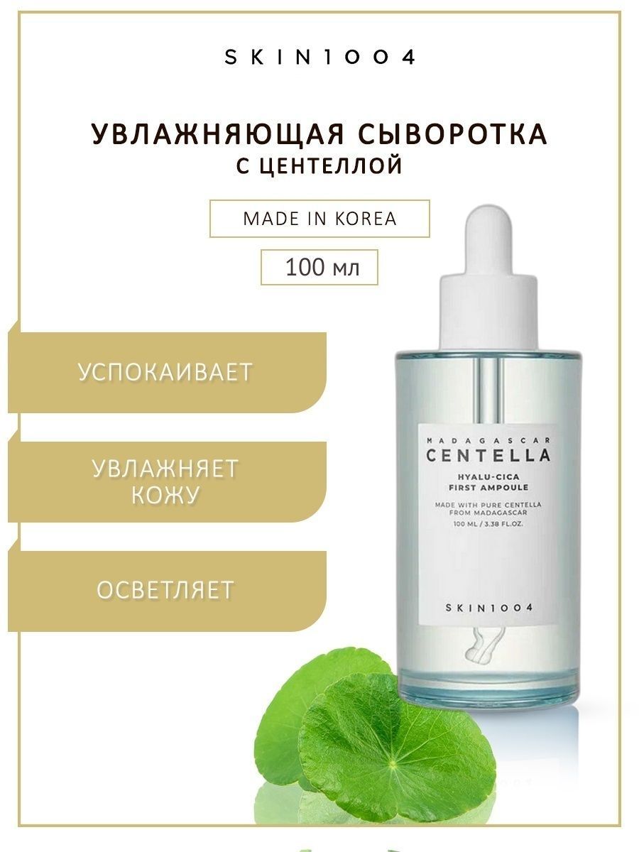 Skin1004 сыворотка отзывы. Skin1004 Madagascar Centella Hyalu-cica Blue Serum 50ml. Madagascar Centella Hyalu-cica Blue Serum.