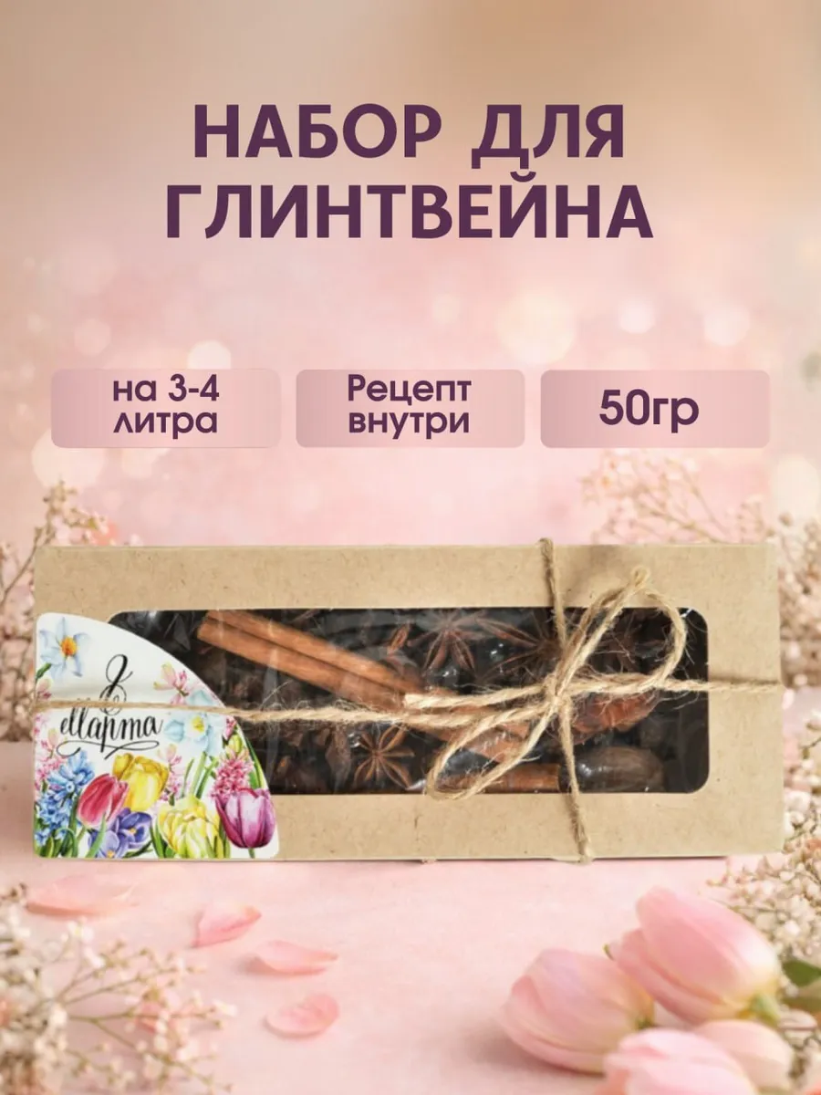 Набор для глинтвейна подарочный