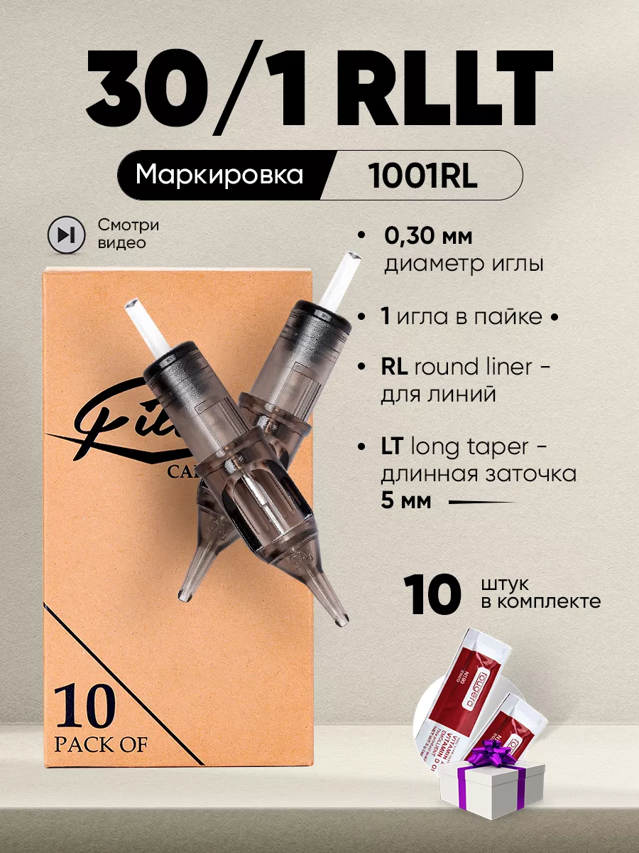 1RL Filter тату картриджи для...