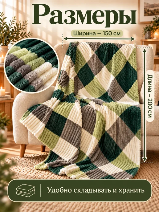 YASEMIIN Пледы 150х200см для кровати, для дивана, 150x200 см, фото 3