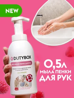 Жидкое мыло для рук 500мл Dutybox 146136117 купить за 230 ₽ в интернет-магазине Wildberries