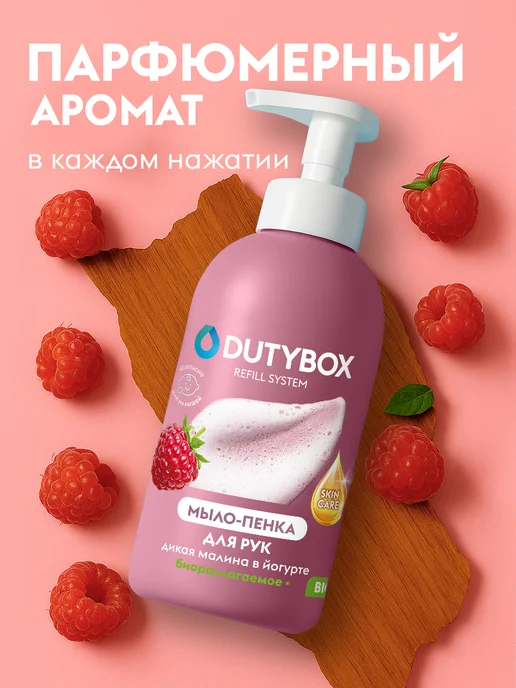 DUTYBOX Жидкое мыло для рук 500мл, 500 мл, фото 2