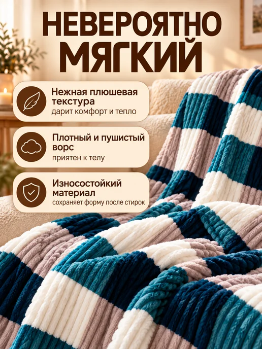 YASEMIIN Плед 150х200 см для кровати, для дивана, 150x200 см, фото 3