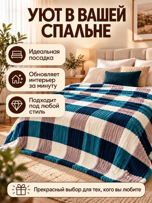 YASEMIIN Плед 150х200 см для кровати, для дивана, 150x200 см, фото 4