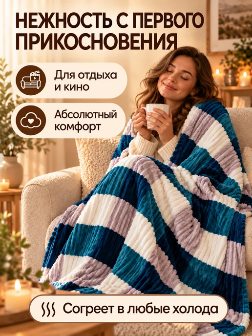 YASEMIIN Плед 150х200 см для кровати, для дивана, 150x200 см, фото 5