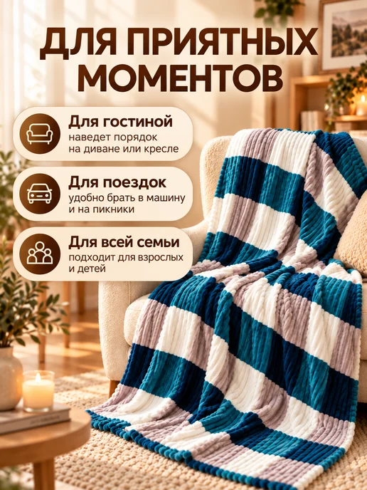 YASEMIIN Плед 150х200 см для кровати, для дивана, 150x200 см, фото 6