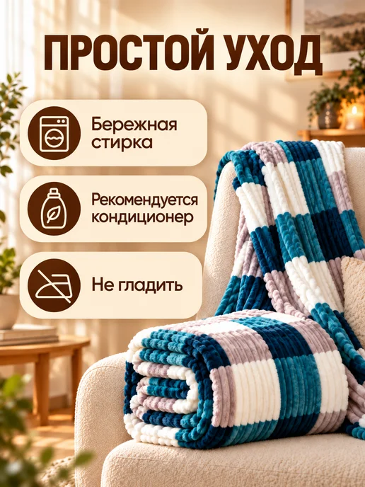 YASEMIIN Плед 150х200 см для кровати, для дивана, 150x200 см, фото 7