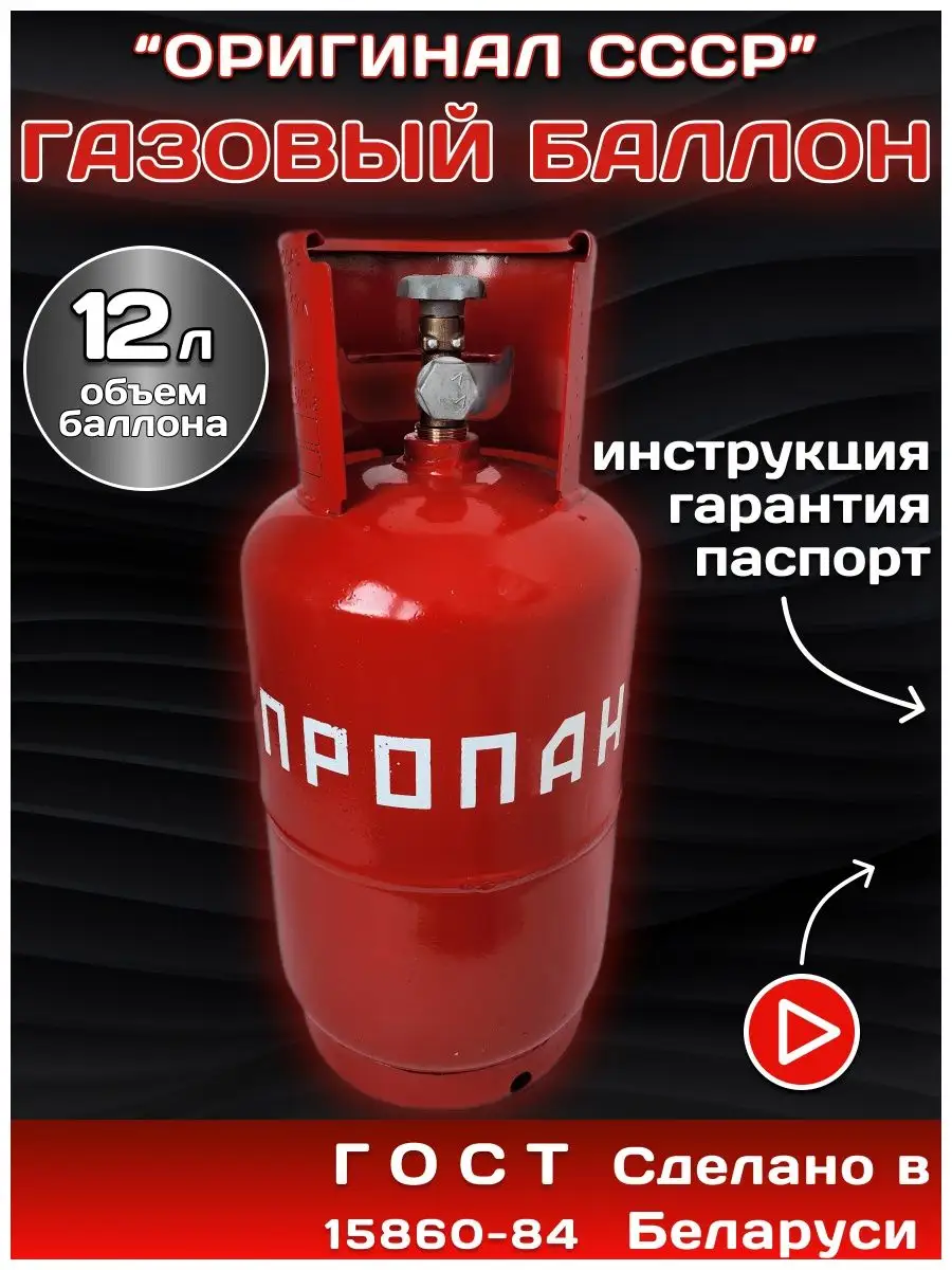 Газовый баллон 12 литров, универсальный Novogas 146136941 купить за 3 919 ₽  в интернет-магазине Wildberries