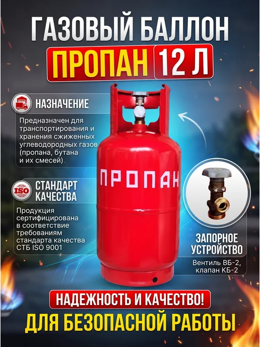 Novogas Газовый баллон туристический 12 литров Беларусь, 12 л, фото 2